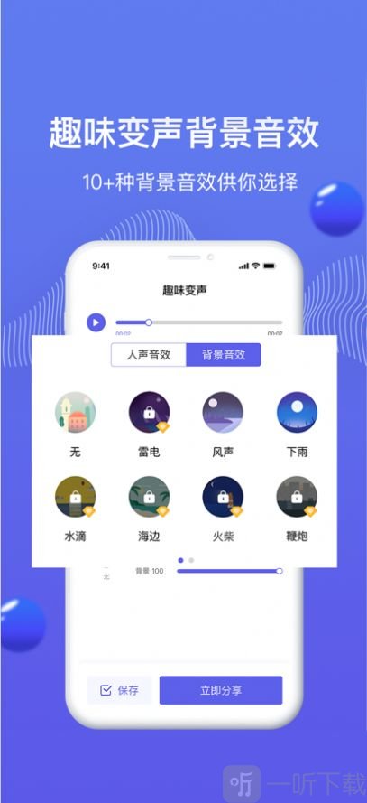 魔豆变声器