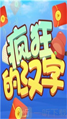 瘋狂的漢字