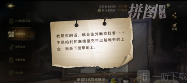 我是你的话就会往外面找找看 哈利波特拼图寻宝10.24攻略