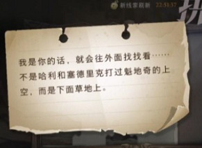 我是你的话就会往外面找找看 哈利波特拼图寻宝10.24攻略