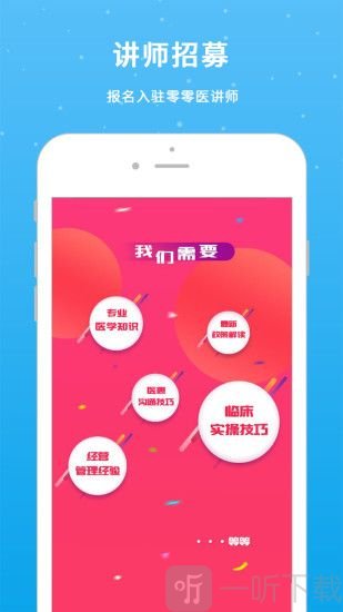 零零医