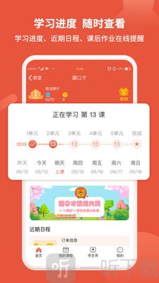 趣口才