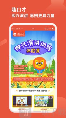 趣口才