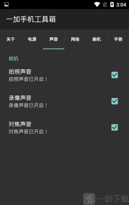 一加手机工具箱