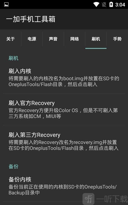 一加手机工具箱