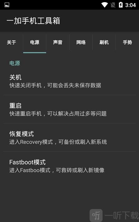 一加手机工具箱