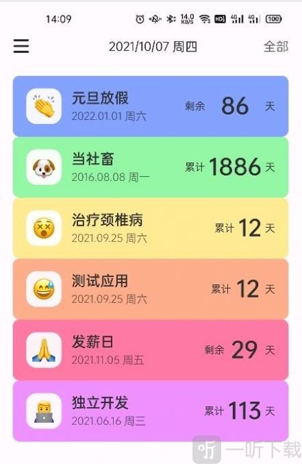 彩虹计数日