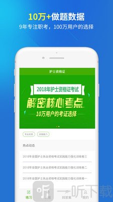 护士资格证