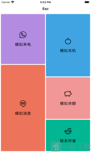 Esc你的逃跑神器app
