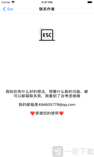 Esc你的逃跑神器app