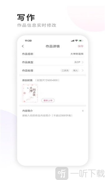 一起写小说