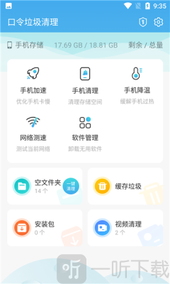 口令垃圾清理