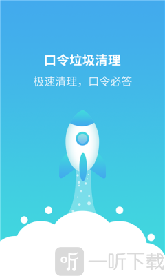 口令垃圾清理