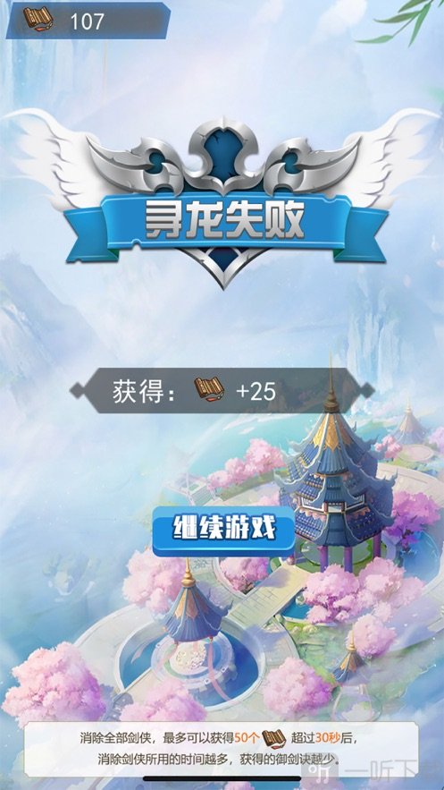 寻龙御剑诀