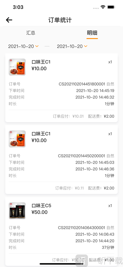 快乐达配送