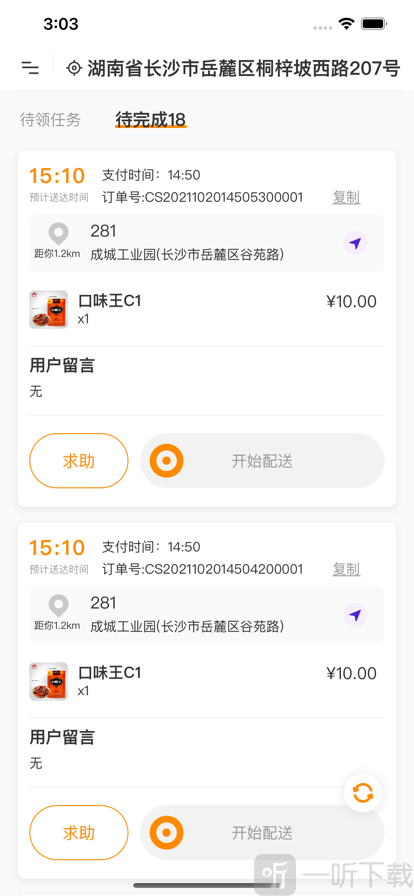 快乐达配送