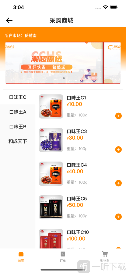 快乐达配送
