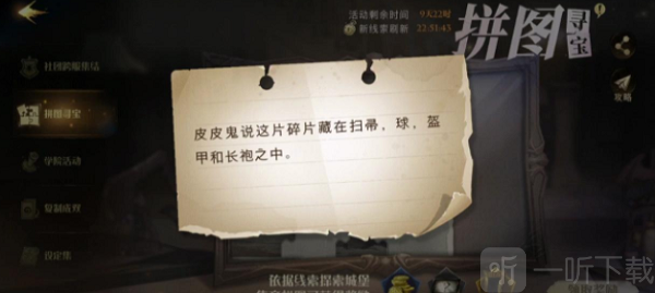 哈利波特魔法觉醒拼图10.24位置在哪 10月24日拼图寻宝线索位置详情一览