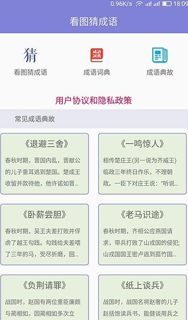齐齐看图猜成语