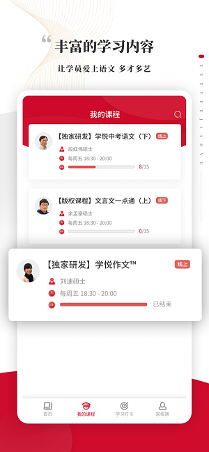 学悦语文教育