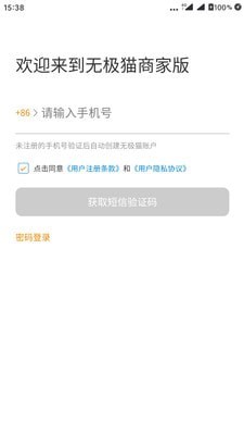 无极猫商家版