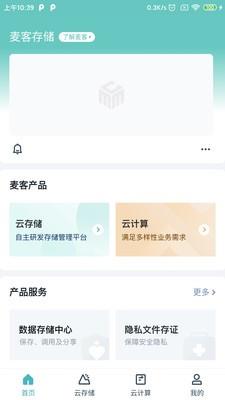 麦客存储