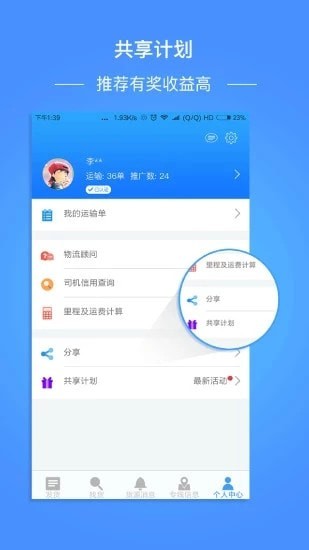物流帮手货主