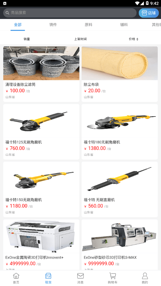 中铸产业网