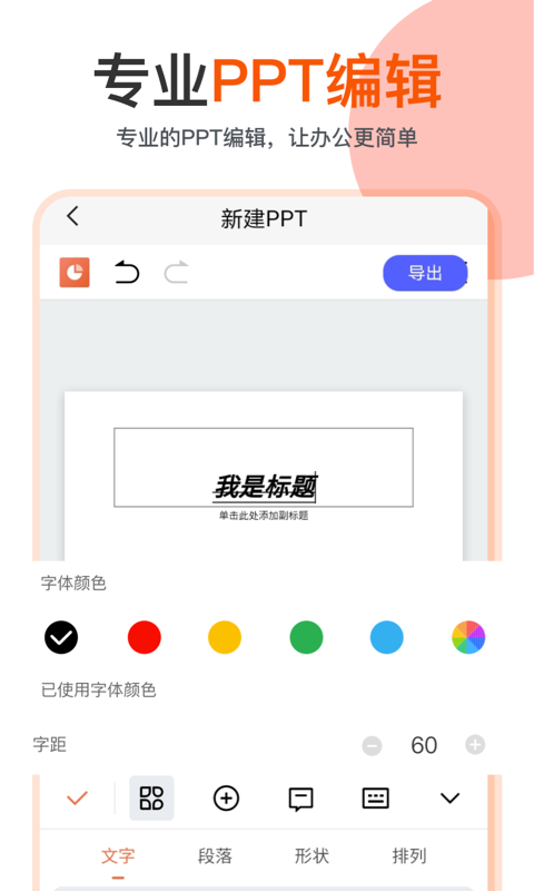 ppt在线制作模板大全