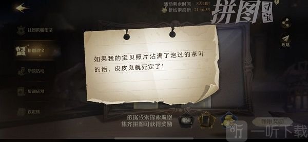 哈利波特魔法觉醒如果我的宝贝照片在哪？沾满了泡过的茶叶拼图线索位置分享