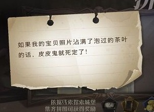 哈利波特魔法觉醒如果我的宝贝照片在哪？沾满了泡过的茶叶拼图线索位置分享