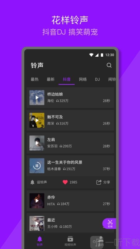 Q音铃声