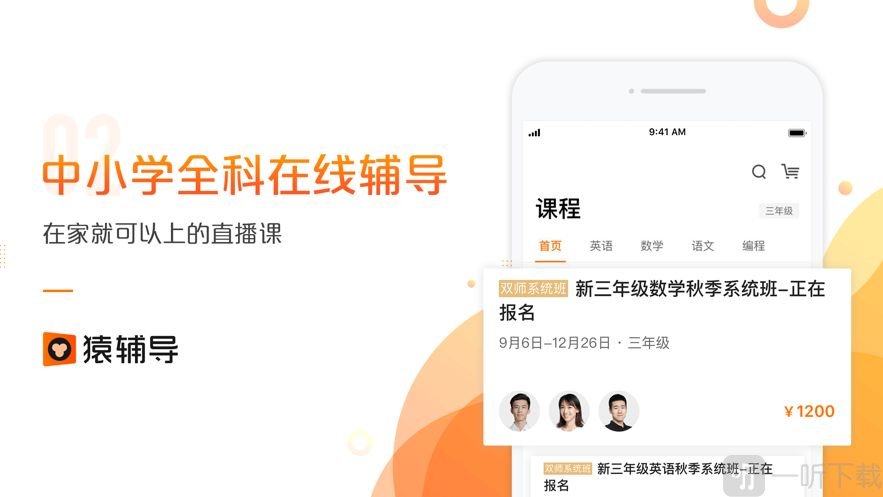 猿辅导最新版