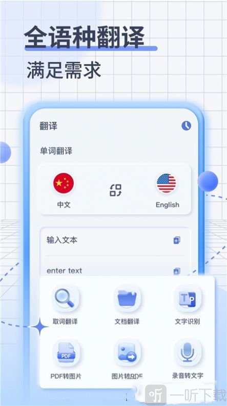 英语语音翻译
