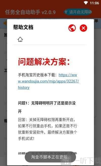 可乐全自动任务软件