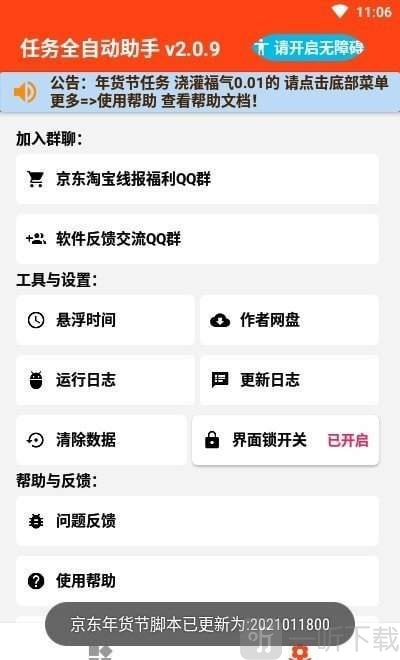 可乐全自动任务软件