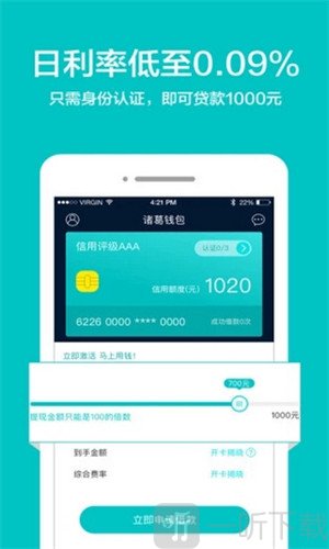 诸葛贷app