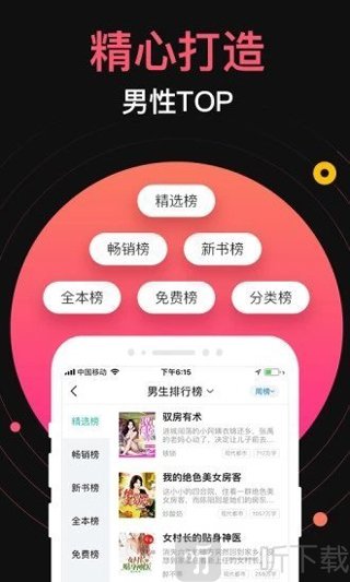 蜜桃网小说手机版