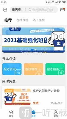 好老师升学帮