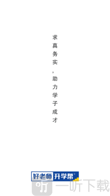 好老师升学帮