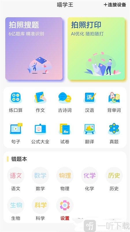 喵学王