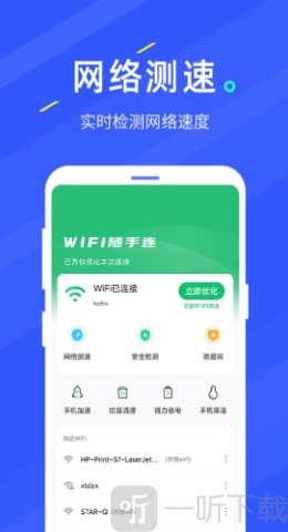 WIFI随手连