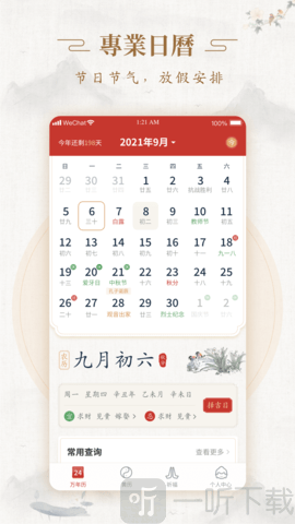 事事顺历