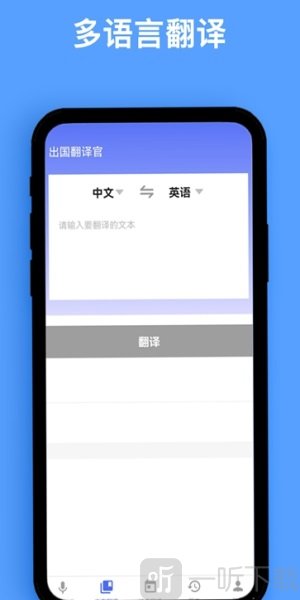 同声翻译器