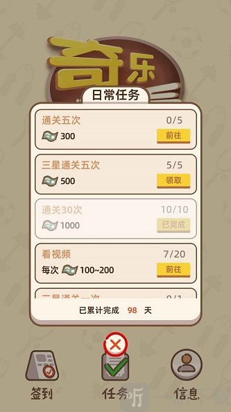 奇樂連連看