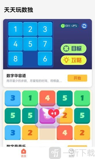 天天玩数独