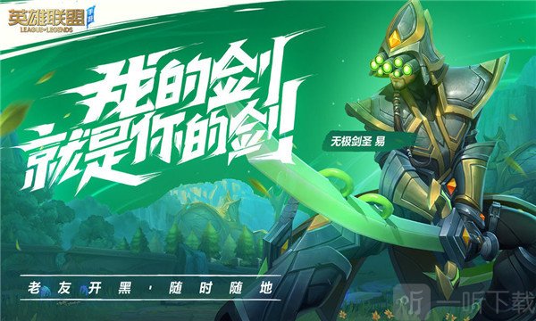 lol手游盒子工具