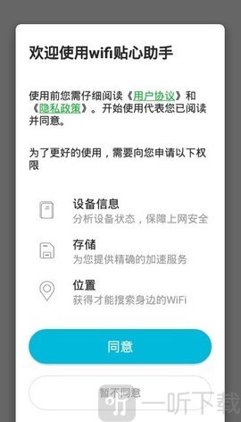 wifi贴心助手