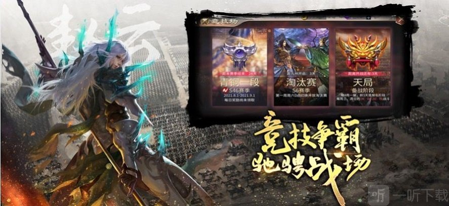 三国模拟战逐鹿战场