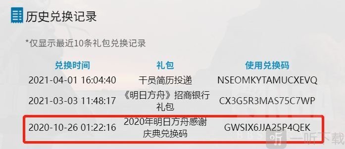 明日方舟2.5周年直播兑换码大全 2.5周年直播福利一览